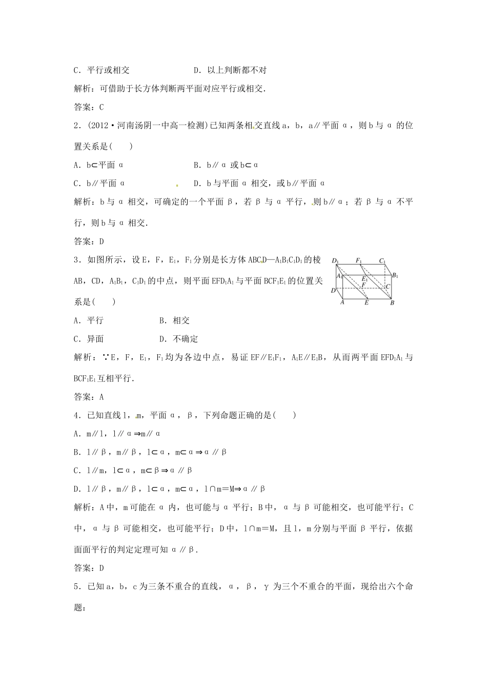 高中数学 2.2.1直线与平面平行的判定导学案 新人教版必修2-新人教版高一必修2数学学案_第3页