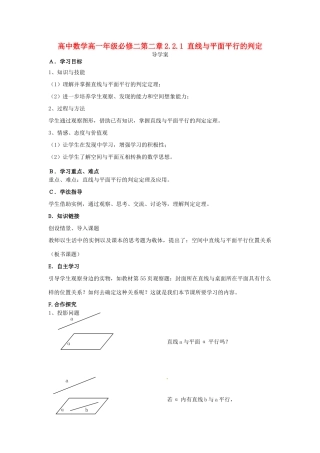 高中数学 2.2.1直线与平面平行的判定导学案 新人教版必修2-新人教版高一必修2数学学案