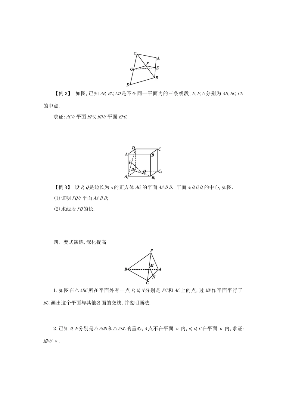 高中数学 2.2.1直线与平面平行的判定学案设计 新人教A版必修2-新人教A版高一必修2数学学案_第2页