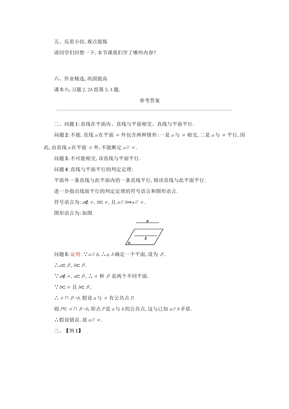 高中数学 2.2.1直线与平面平行的判定学案设计 新人教A版必修2-新人教A版高一必修2数学学案_第3页