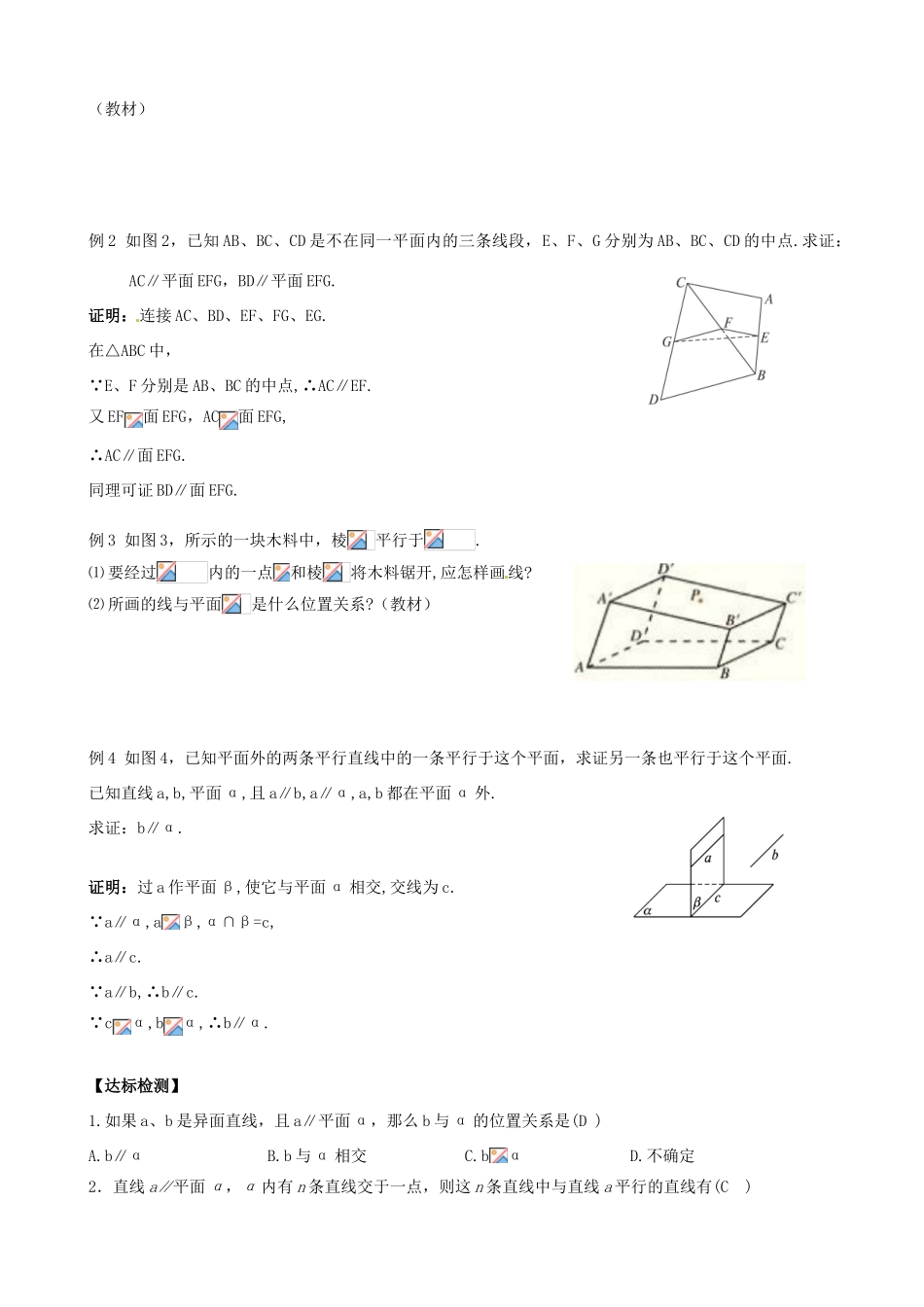 高中数学 2.2.1直线与平面平行的判定与性质导学案 新人教A版必修2-新人教A版高一必修2数学学案_第2页