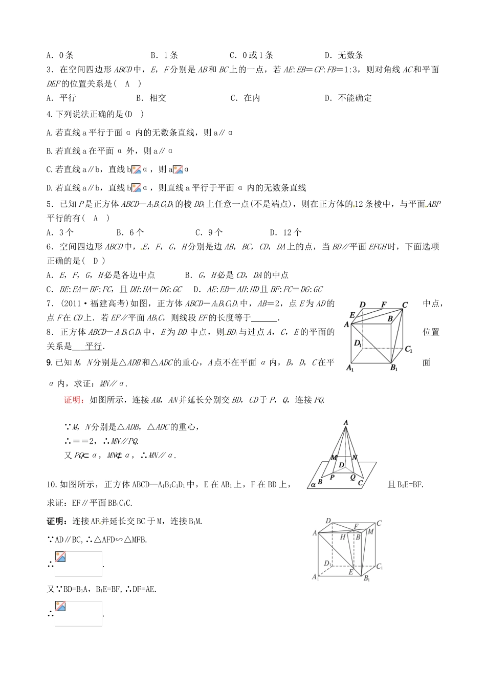 高中数学 2.2.1直线与平面平行的判定与性质导学案 新人教A版必修2-新人教A版高一必修2数学学案_第3页