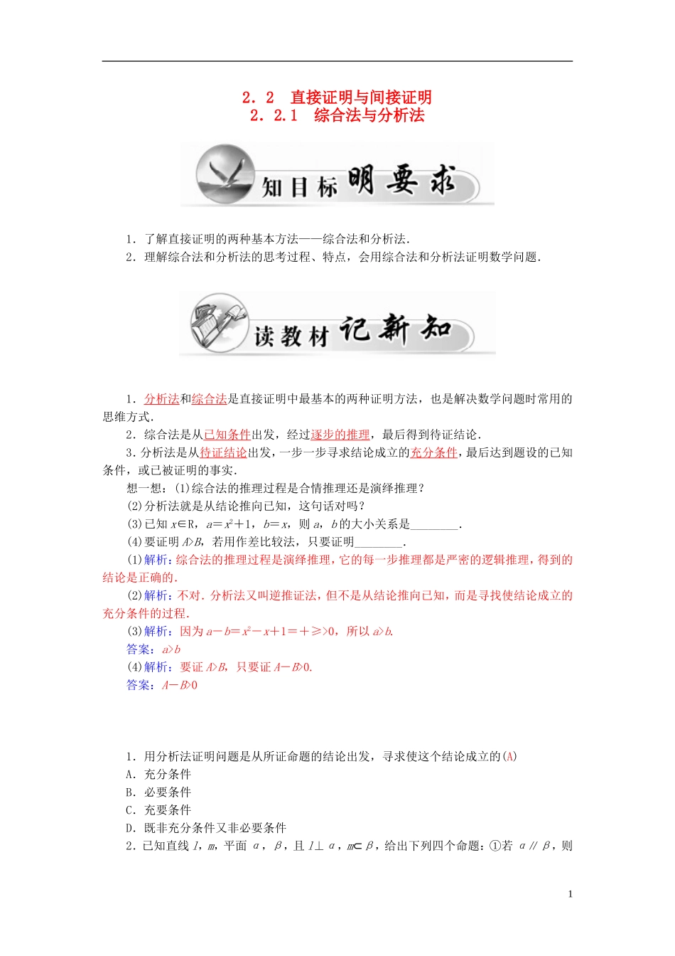 高中数学 2.2.1综合法与分析法学案 新人教A版选修2-2-新人教A版高二选修2-2数学学案_第1页