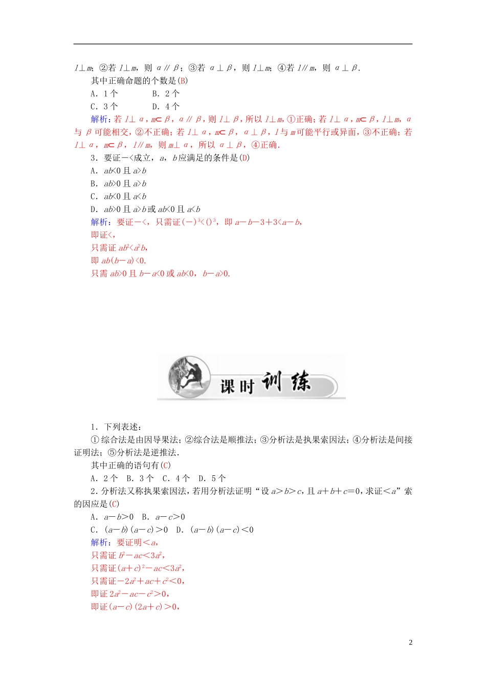 高中数学 2.2.1综合法与分析法学案 新人教A版选修2-2-新人教A版高二选修2-2数学学案_第2页