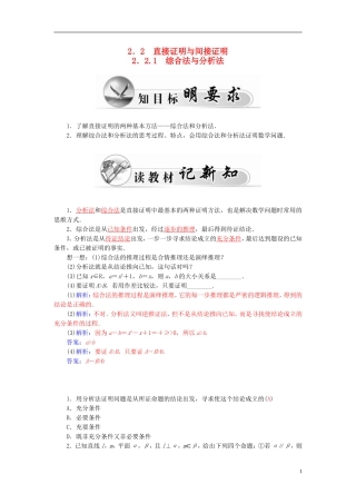 高中数学 2.2.1综合法与分析法学案 新人教A版选修2-2-新人教A版高二选修2-2数学学案