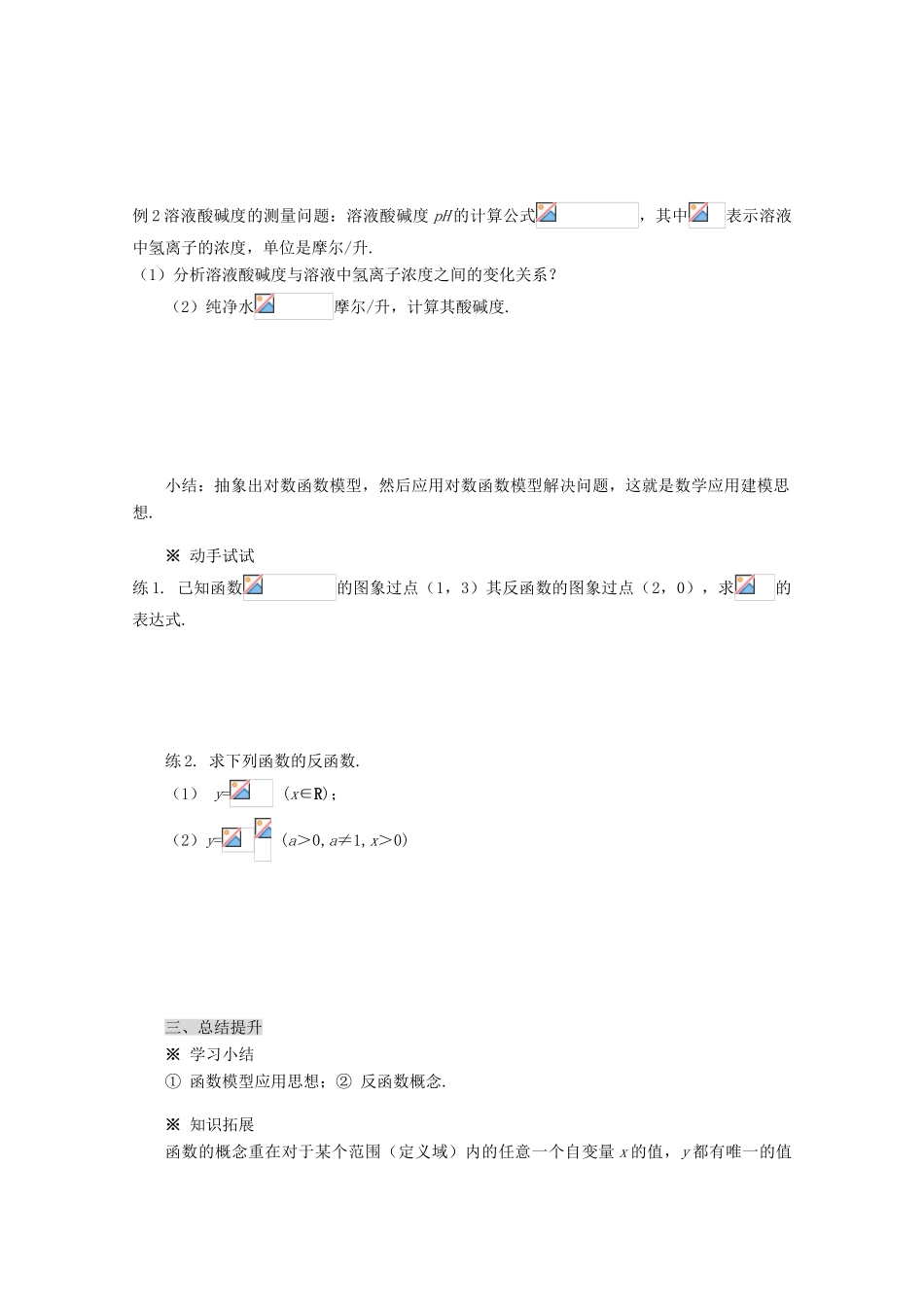 高中数学 2.2.2  对数函数及其性质（2）导学案 新人教A版必修1_第3页