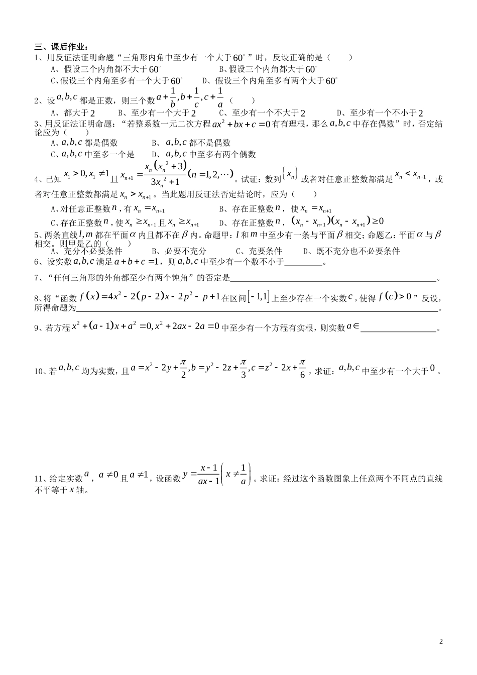 高中数学 2.2.2  反证法学案 新人教A版选修2-2_第2页