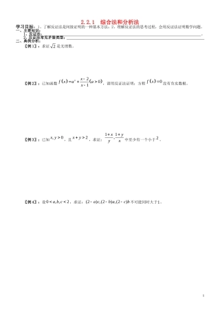 高中数学 2.2.2  反证法学案 新人教A版选修2-2