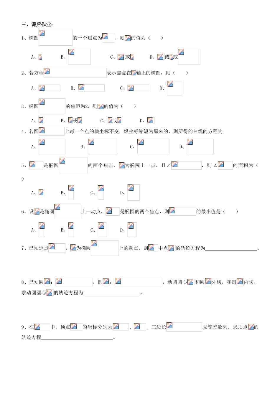 高中数学 2.2.2  椭圆及其标准方程学案 新人教A版选修2-1_第3页