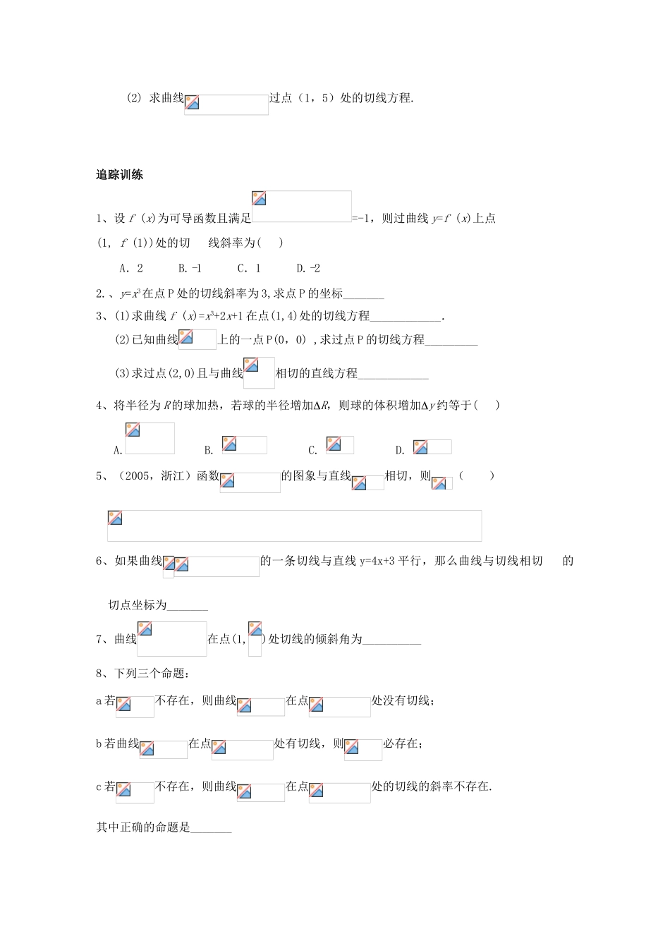 高中数学 2.2.2 导数的几何意义学案 北师大选修2-2_第2页