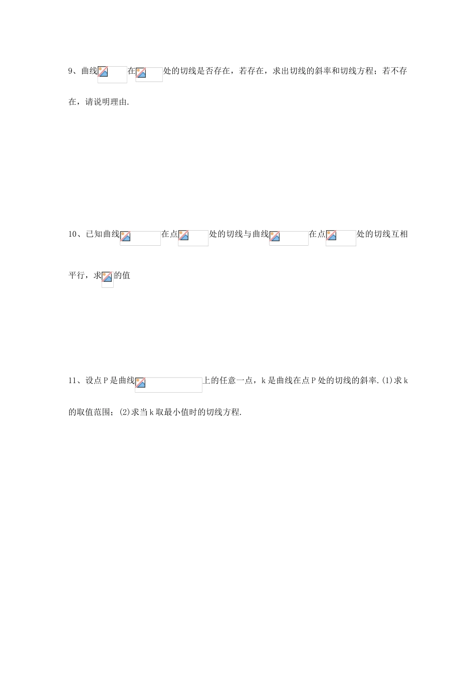 高中数学 2.2.2 导数的几何意义学案 北师大选修2-2_第3页