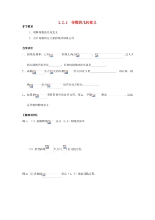 高中数学 2.2.2 导数的几何意义学案 北师大选修2-2