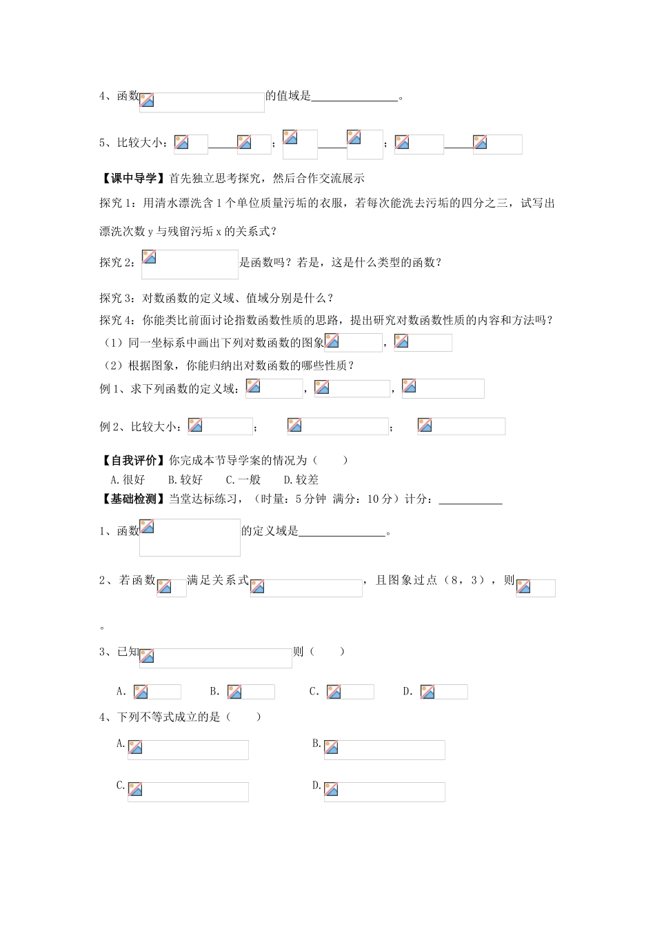 高中数学 2.2.2 对数函数及其性质（1）导学案 新人教A版必修1_第2页