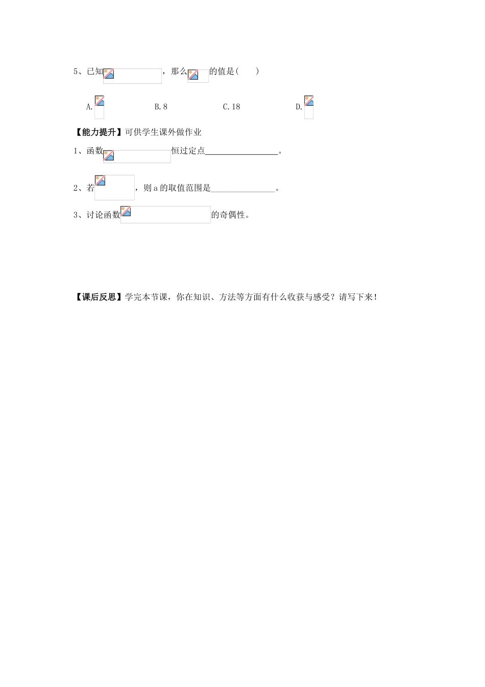 高中数学 2.2.2 对数函数及其性质（1）导学案 新人教A版必修1_第3页