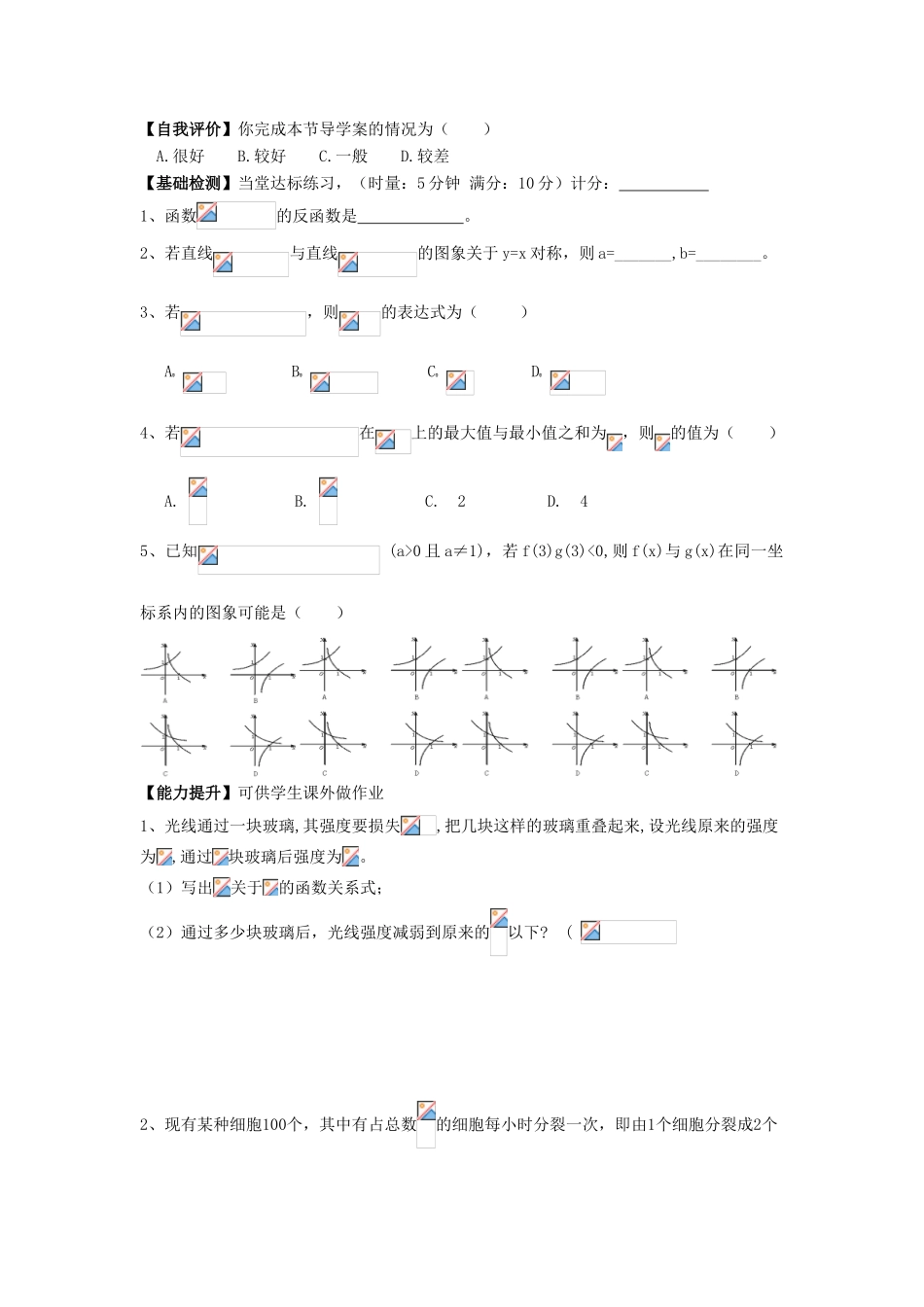 高中数学 2.2.2 对数函数及其性质（2）导学案 新人教A版必修1_第2页