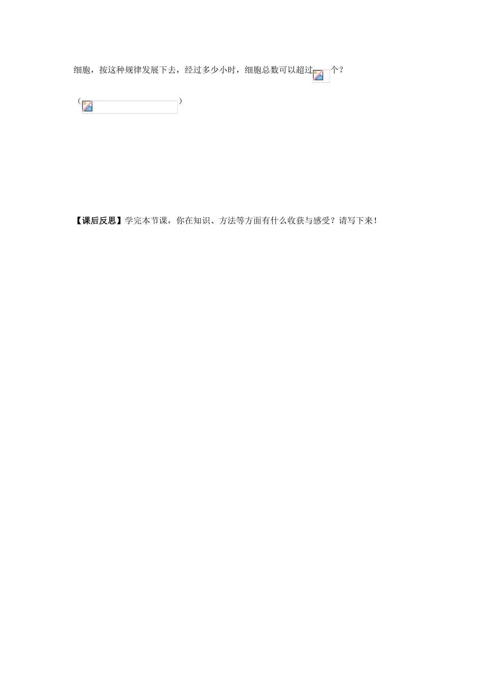 高中数学 2.2.2 对数函数及其性质（2）导学案 新人教A版必修1_第3页