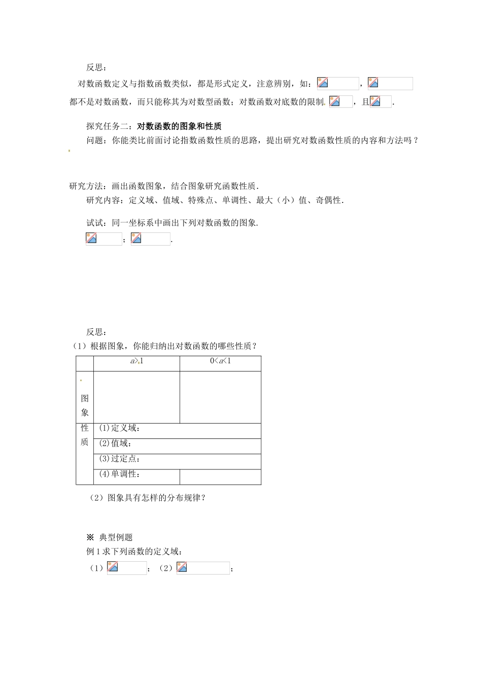 高中数学 2.2.2 对数函数及其性质导学案（1） 新人教A版必修1_第2页