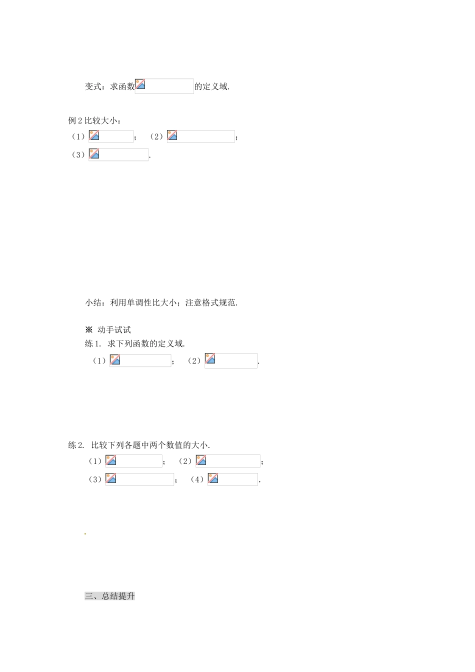 高中数学 2.2.2 对数函数及其性质导学案（1） 新人教A版必修1_第3页