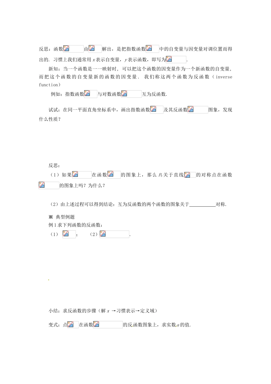 高中数学 2.2.2 对数函数及其性质导学案（2） 新人教A版必修1_第2页
