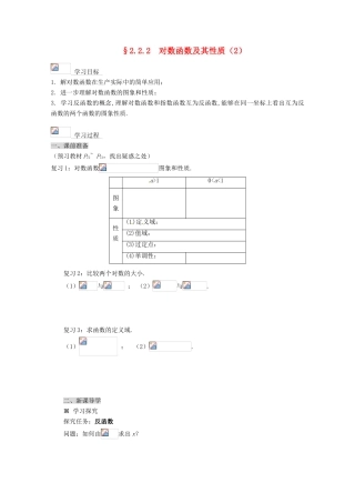 高中数学 2.2.2 对数函数及其性质导学案（2） 新人教A版必修1