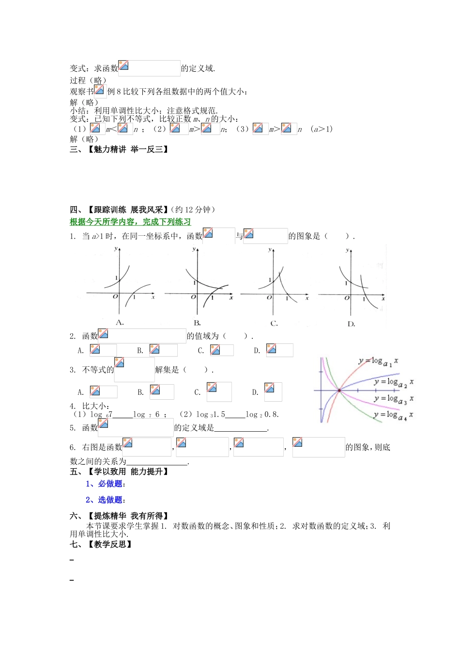 高中数学 2.2.2 对数函数及其性质学案 新人教A版必修1-新人教A版高一必修1数学学案_第2页