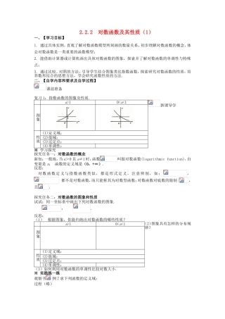 高中数学 2.2.2 对数函数及其性质学案 新人教A版必修1-新人教A版高一必修1数学学案
