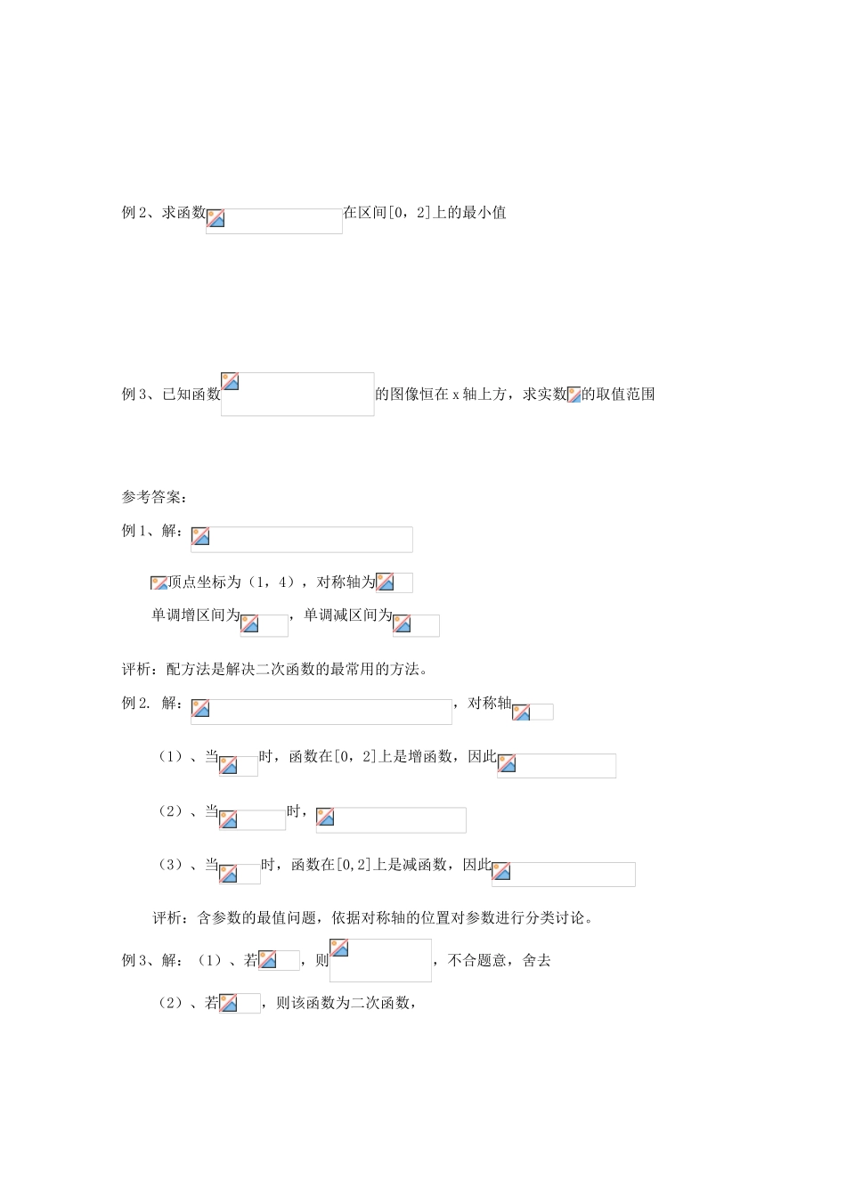 高中数学 2.2.2 二次函数的性质与图象导学案 新人教B版必修1-新人教B版高一必修1数学学案_第2页