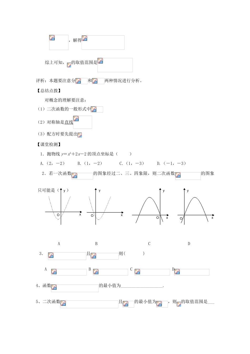 高中数学 2.2.2 二次函数的性质与图象导学案 新人教B版必修1-新人教B版高一必修1数学学案_第3页