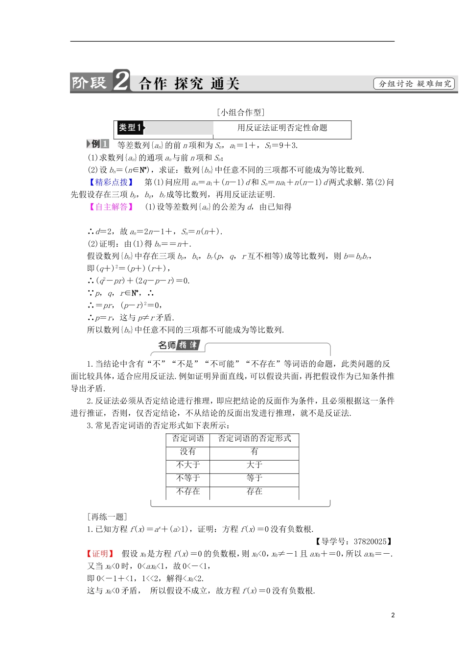 高中数学 2.2.2 反证法学案 新人教B版选修1-2-新人教B版高中选修1-2数学学案_第2页