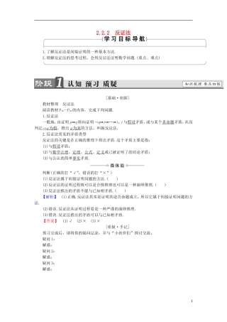 高中数学 2.2.2 反证法学案 新人教B版选修1-2-新人教B版高中选修1-2数学学案