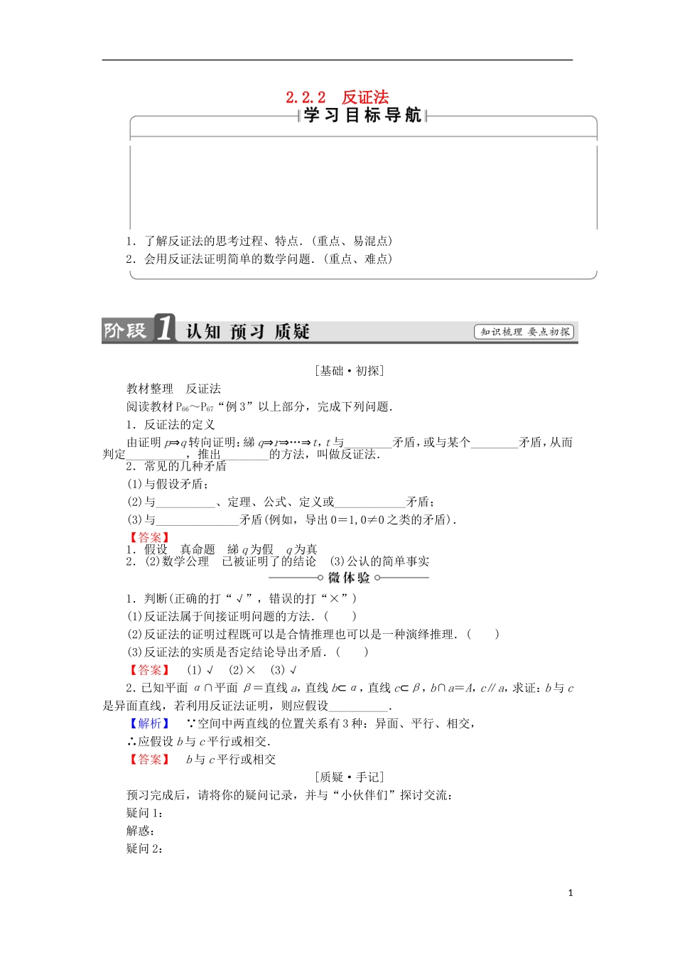 高中数学 2.2.2 反证法学案 新人教B版选修2-2-新人教B版高中选修2-2数学学案_第1页