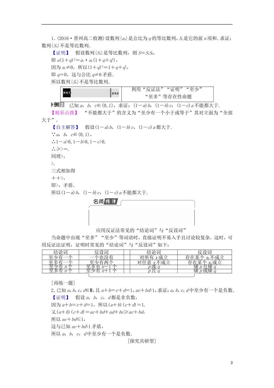 高中数学 2.2.2 反证法学案 新人教B版选修2-2-新人教B版高中选修2-2数学学案_第3页