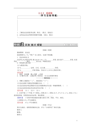 高中数学 2.2.2 反证法学案 新人教B版选修2-2-新人教B版高中选修2-2数学学案