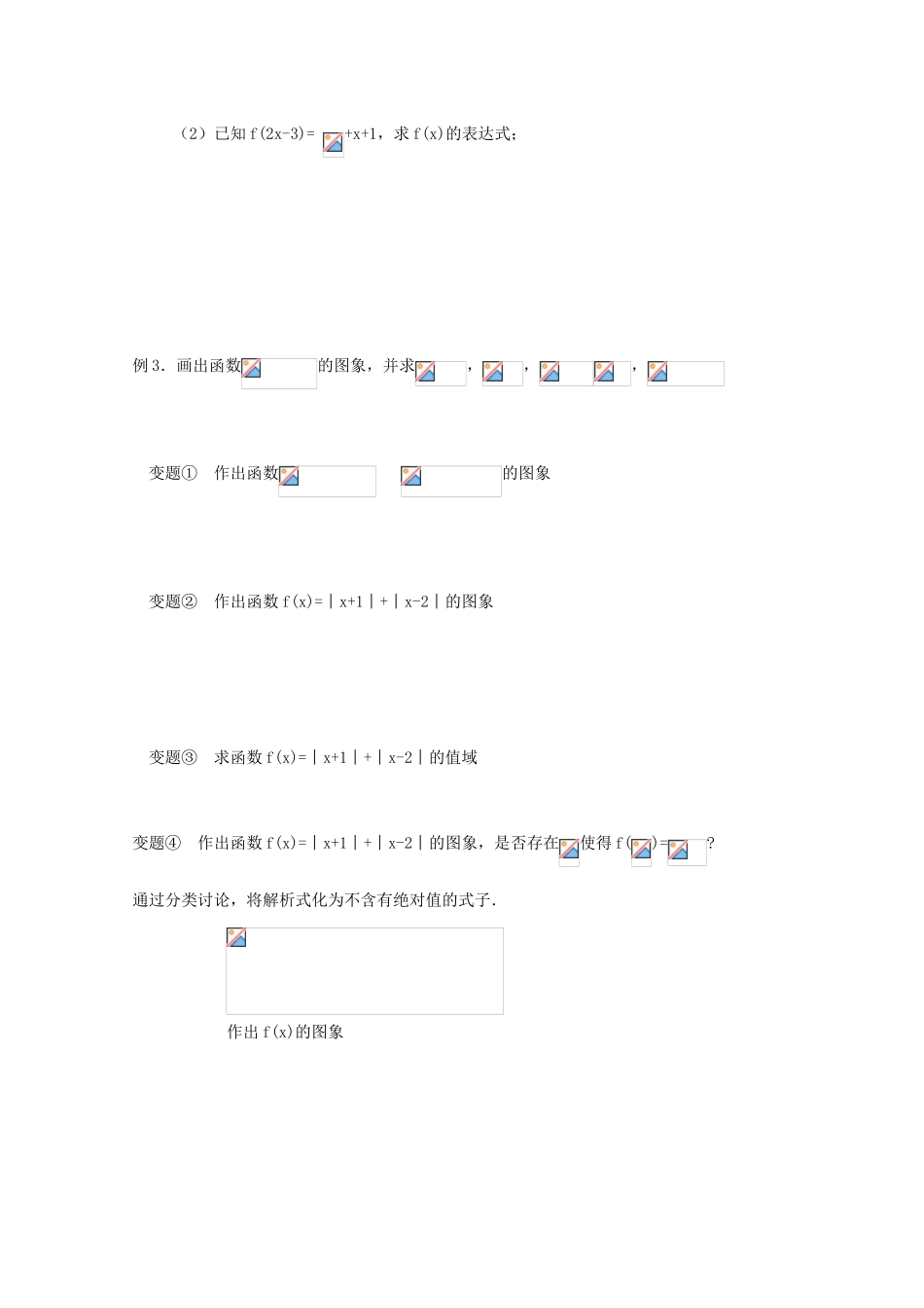 高中数学 2.2.2 函数的表示方法学案 北师大必修1_第2页