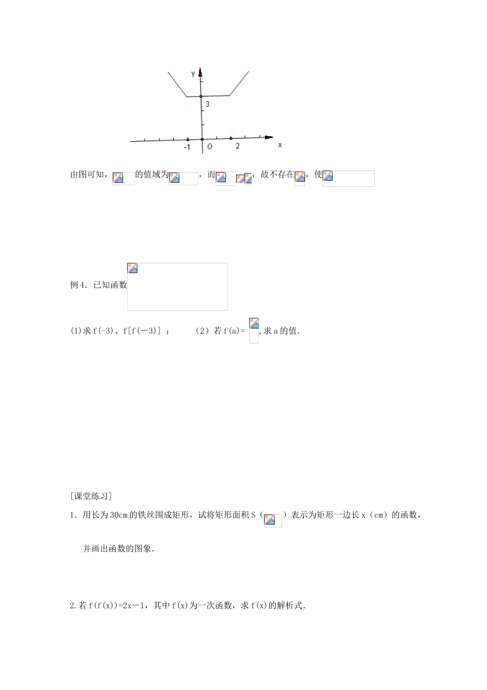 高中数学 2.2.2 函数的表示方法学案 北师大必修1_第3页