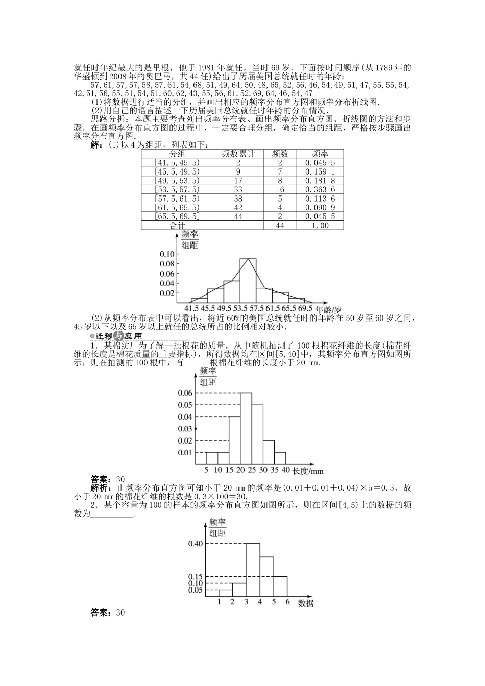 高中数学 2.2.2 频率分布直方图与折线图学案 苏教版必修3-苏教版高中必修3数学学案_第3页