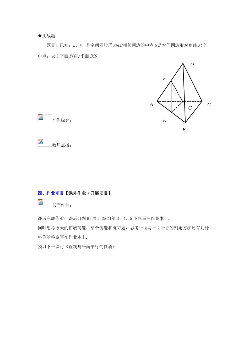 高中数学 2.2.2 平面与平面平行的判定（1）配套导学案 新人教A版必修2-新人教A版高中必修2数学学案_第2页