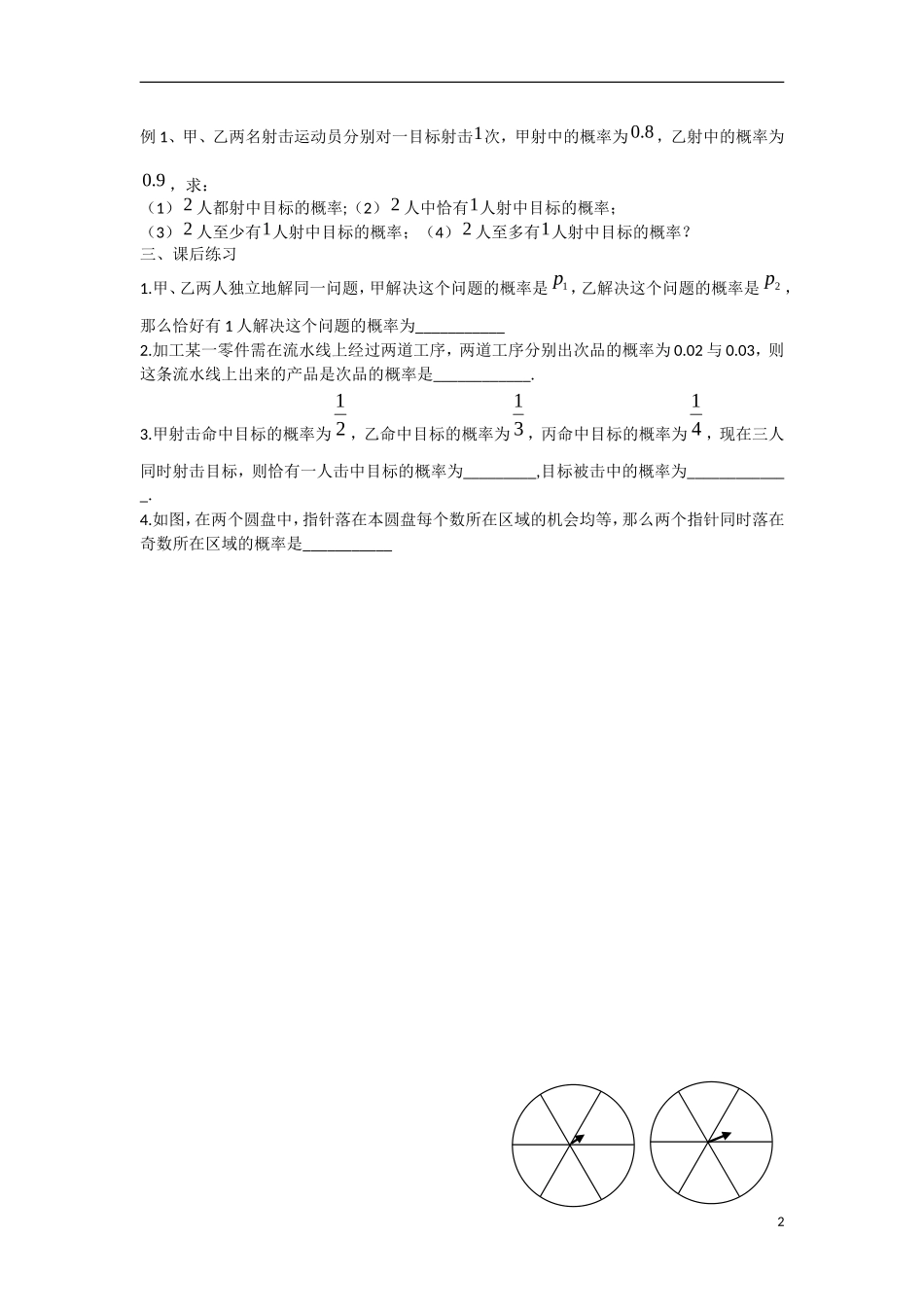 高中数学 2.2.2 事件的独立性教学案 理 新人教B版选修2-3-新人教B版高二选修2-3数学教学案_第2页
