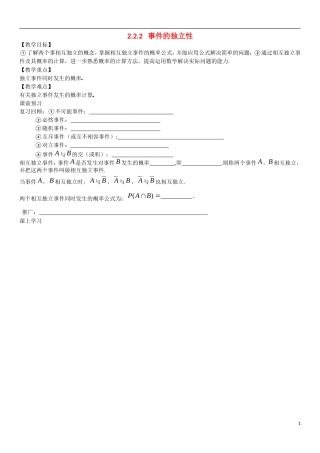 高中数学 2.2.2 事件的独立性教学案 理 新人教B版选修2-3-新人教B版高二选修2-3数学教学案