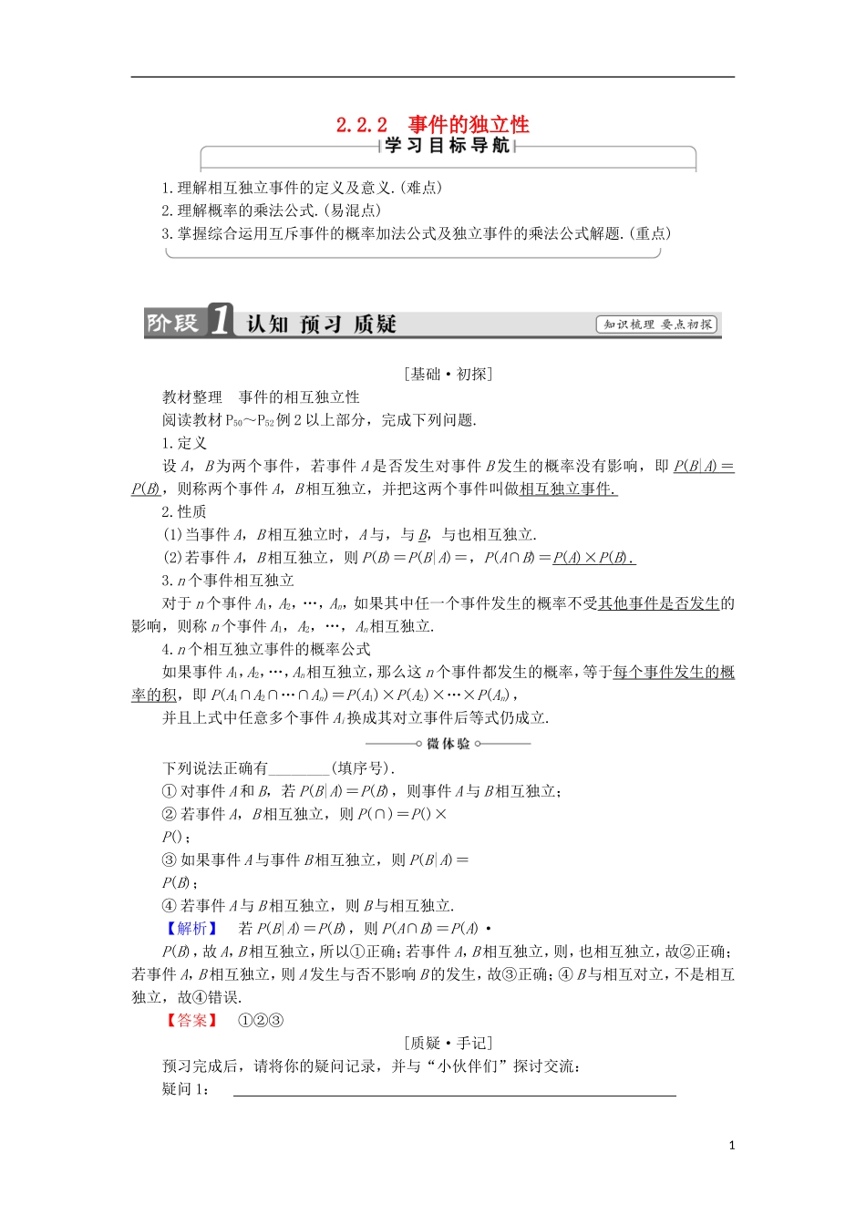 高中数学 2.2.2 事件的独立性学案 新人教B版选修2-3-新人教B版高中选修2-3数学学案_第1页