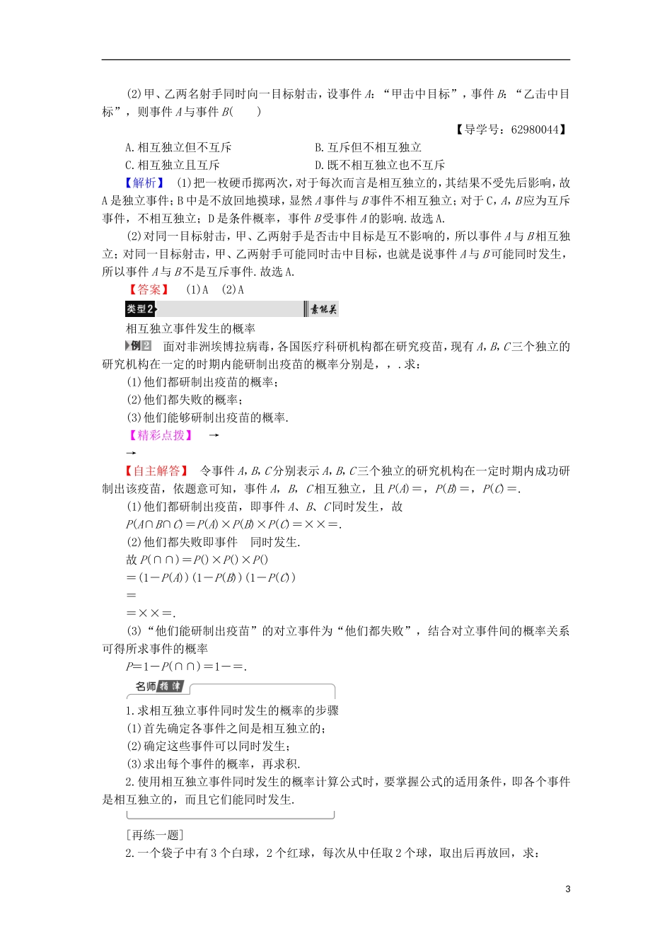 高中数学 2.2.2 事件的独立性学案 新人教B版选修2-3-新人教B版高中选修2-3数学学案_第3页