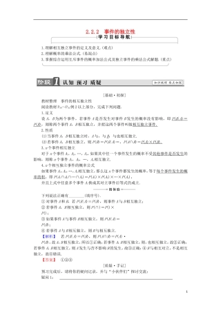 高中数学 2.2.2 事件的独立性学案 新人教B版选修2-3-新人教B版高中选修2-3数学学案