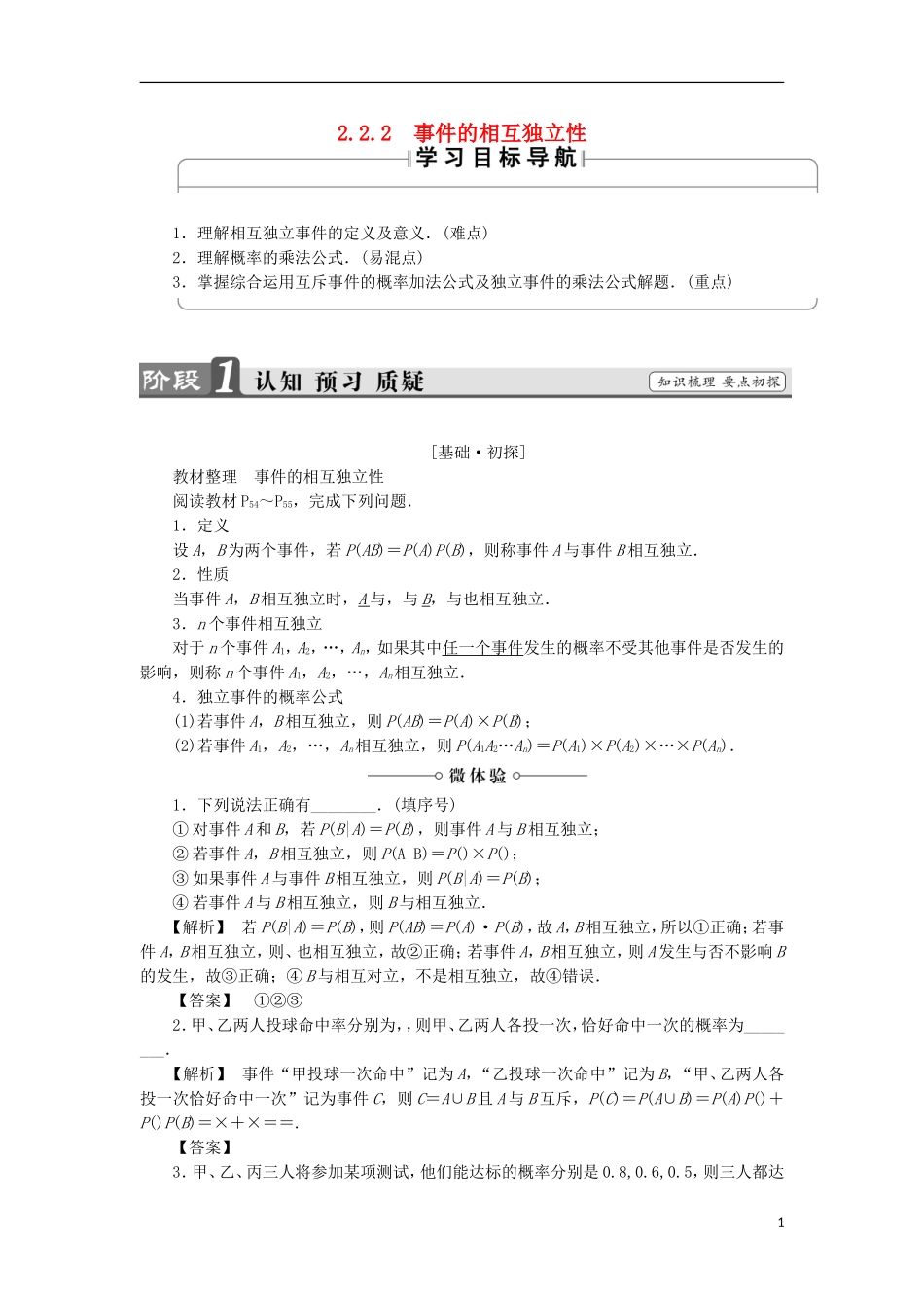 高中数学 2.2.2 事件的相互独立性学案 新人教A版选修2-3-新人教A版高中选修2-3数学学案_第1页