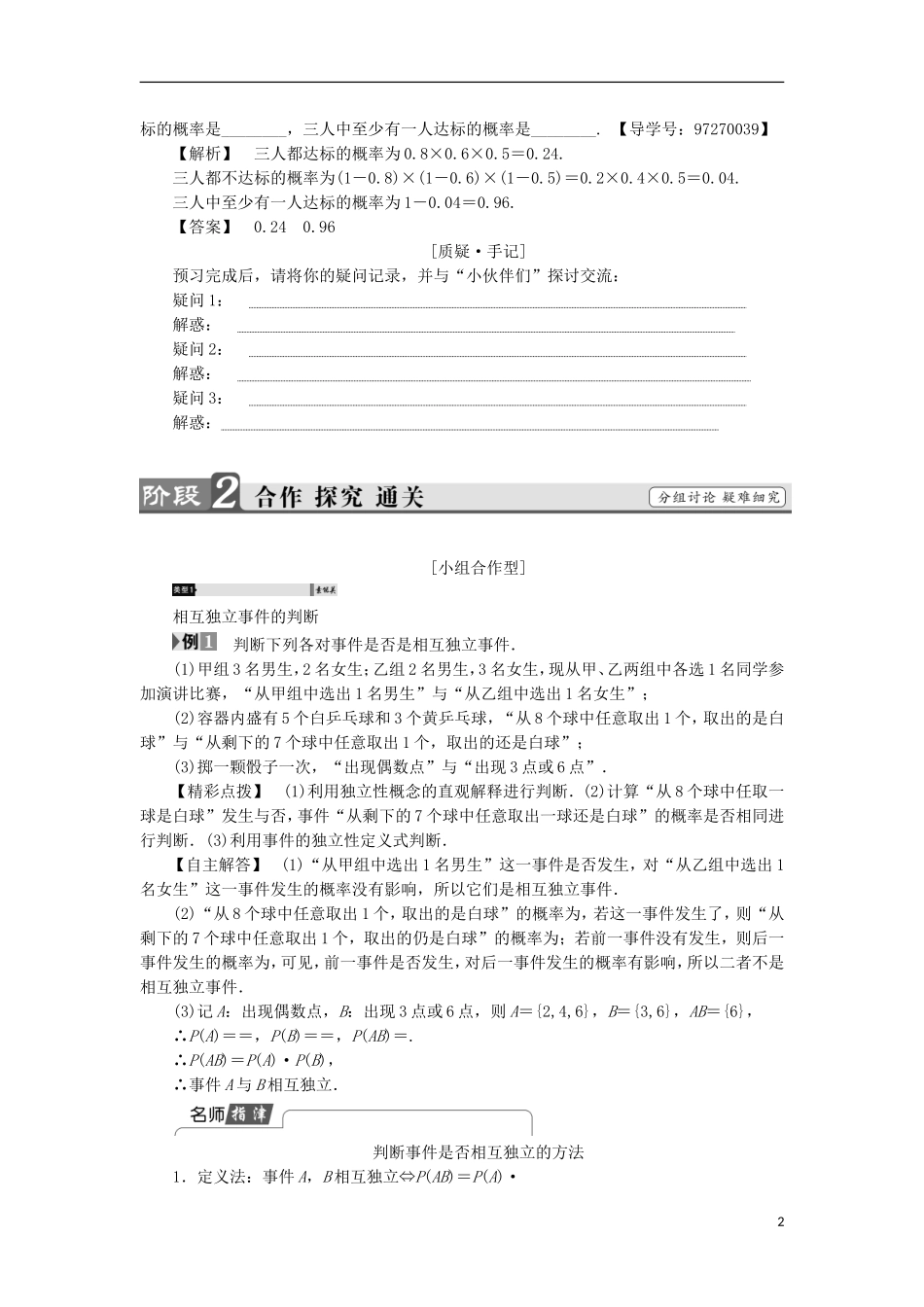 高中数学 2.2.2 事件的相互独立性学案 新人教A版选修2-3-新人教A版高中选修2-3数学学案_第2页