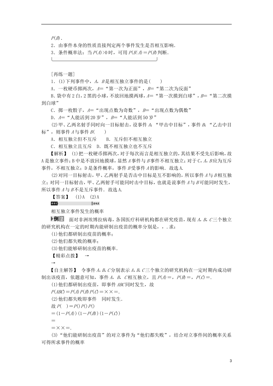 高中数学 2.2.2 事件的相互独立性学案 新人教A版选修2-3-新人教A版高中选修2-3数学学案_第3页