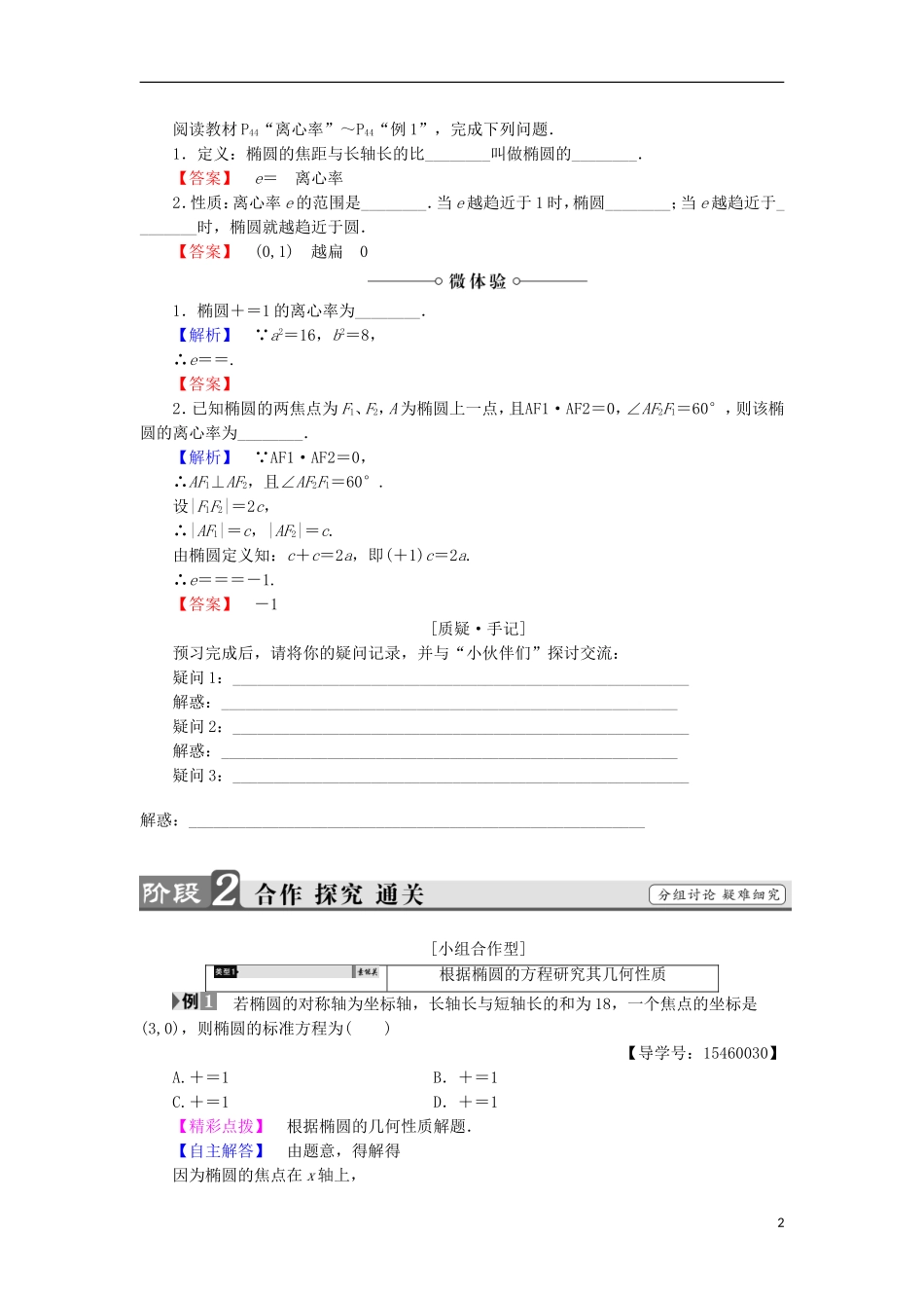 高中数学 2.2.2 椭圆的几何性质学案 新人教B版选修2-1-新人教B版高中选修2-1数学学案_第2页