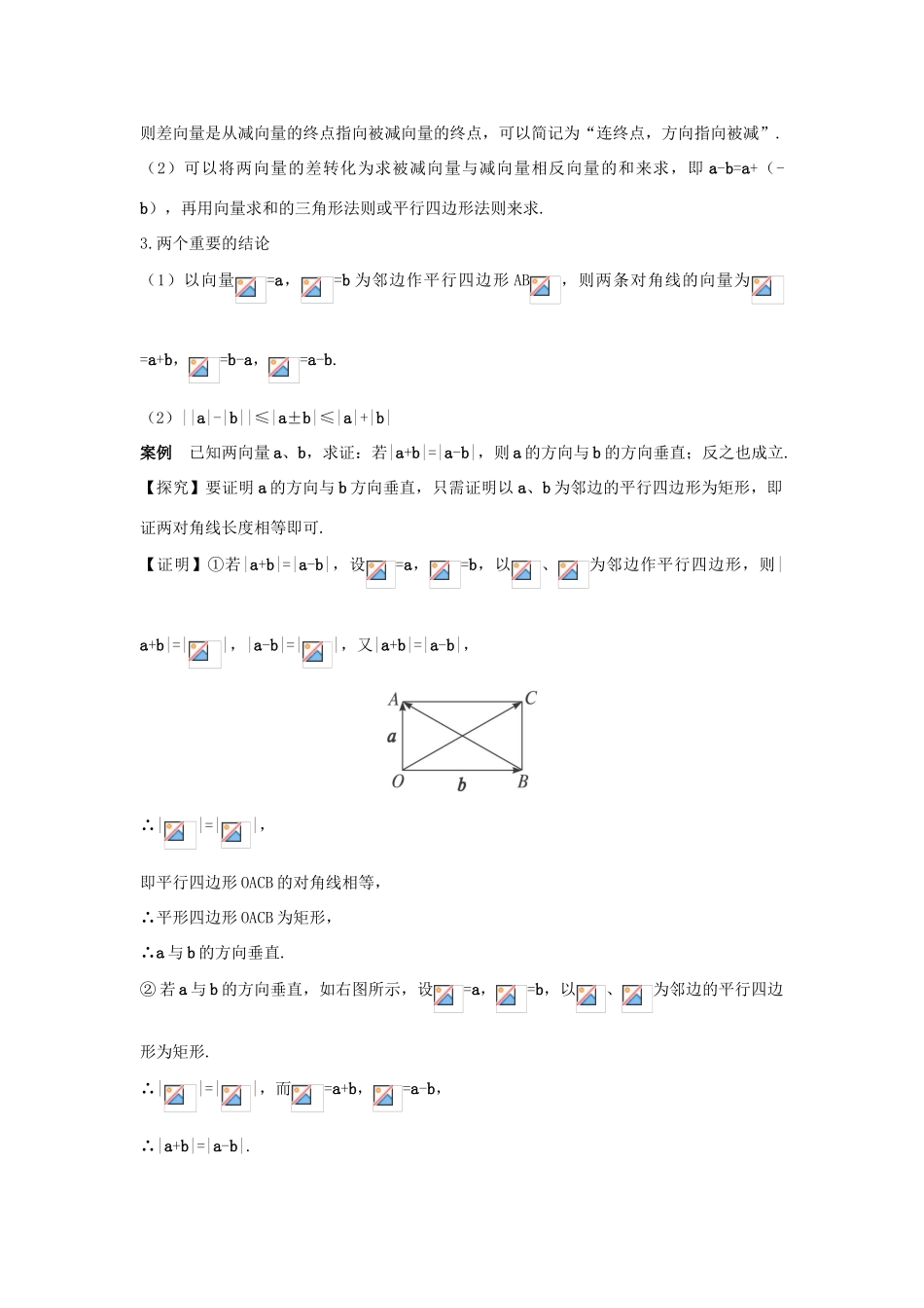 高中数学 2.2.2 向量的减法互动课堂学案 苏教版必修4-苏教版高一必修4数学学案_第2页