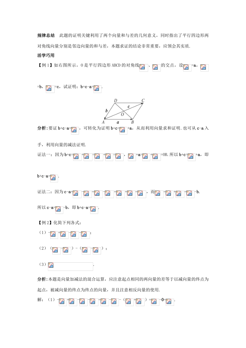 高中数学 2.2.2 向量的减法互动课堂学案 苏教版必修4-苏教版高一必修4数学学案_第3页