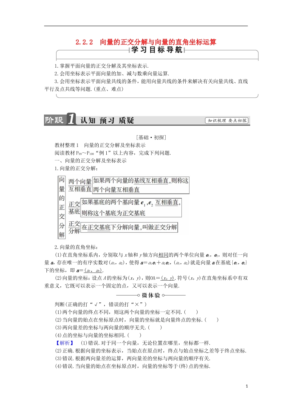 高中数学 2.2.2 向量的正交分解与向量的直角坐标运算学案 新人教B版必修4-新人教B版高中必修4数学学案_第1页