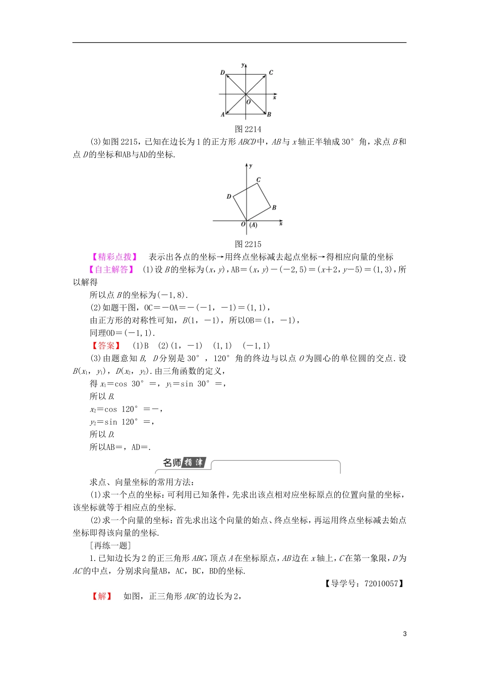 高中数学 2.2.2 向量的正交分解与向量的直角坐标运算学案 新人教B版必修4-新人教B版高中必修4数学学案_第3页